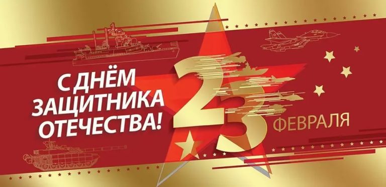 Поздравление, поздравляем, 23 февраля, праздник, защитник отечества