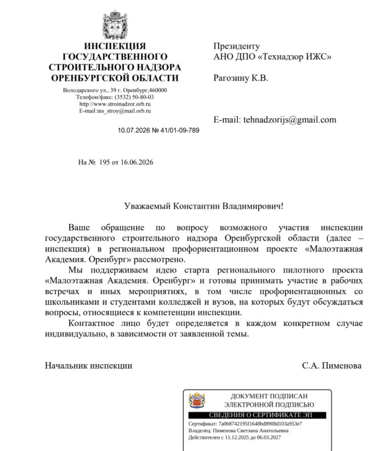 оренбург, кружок, профориентация, строительство, госстройнадзор, пилот, малоэтажная, малоэтажная академия, малоэтажка